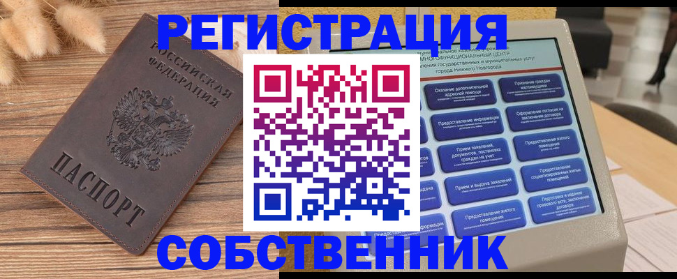 прописка в квартире в Тулуне